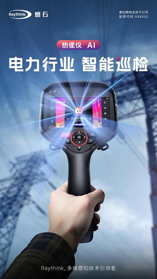 電力智能巡檢新紀元 Raythink燧石熱像儀融合AI大模型，讓巡檢效率飛升